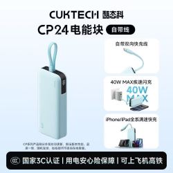 酷态科 CP24电能块 20000mAh 40W快充 移动电源
