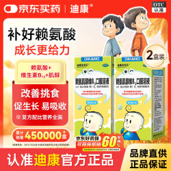 迪康宝宝乐 赖氨肌醇维B12口服溶液80ml/盒*2盒 儿童赖氨酸补充维生素b12非颗粒五维赖氨酸口服液儿童