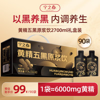 宁之春 黄精五黑枸杞原浆饮2.7L礼品盒九制黄精桑葚滋补中秋节送长辈礼物
