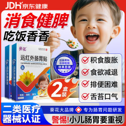 葵花药业 小孩健脾消食贴儿童调理脾胃虚弱胀气肚脐贴消化不良膏药肠胃贴