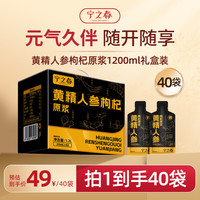 宁之春 黄精人参枸杞原浆饮 1.2L 礼盒装