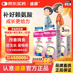 迪康宝宝乐 赖氨肌醇维B12口服溶液100ml*3盒 儿童长高补充赖氨酸维生素b12儿童专用 非颗粒五维赖氨酸口服液