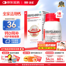 澳诺 辅助治疗骨质疏松 成人钙片  0.75g:60IU*84片*1瓶/盒