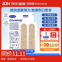 Omnistrip 中秋保赫曼德护贴免缝减张胶带伤口缝合减张贴疤痕贴25*127mm*3包