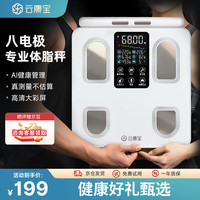 云康宝 八电极精准测量 体脂秤