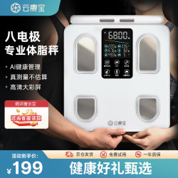云康宝 八电极精准测量 体脂秤