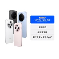 移动端：OPPO Find X8 5G手机