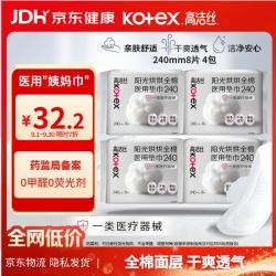 高洁丝 阳光烘烘医用级卫生巾纯棉抑菌姨妈巾械字号自营（240mm*8片4包）