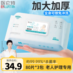 医仑特 长者护理湿巾老年人孕妇月子卧床擦屁股身体卫生清洁湿巾免洗杀菌