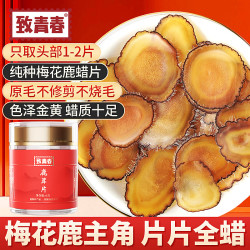 致青春 鹿茸全蜡片梅花鹿茸顶部全腊小片6g男性泡酒药材料养生滋补品