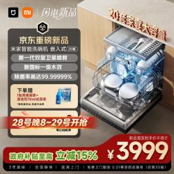 米家 小米[双旋卫星洗]嵌入式大容量20套洗碗机全自动家用家电抑菌除菌烘干一体机QMDW2002M01