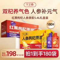 宁之春 红黑枸杞原浆饮2.7L+人参枸杞2.7L养生礼品盒 送长辈中秋节日礼物
