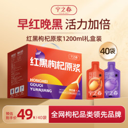 宁之春 红黑枸杞原浆礼盒装1200ml早红晚黑鲜果鲜榨不添加