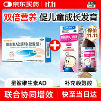 迪康宝宝乐 赖氨肌醇维B12口服溶液100ml/盒+星鲨维生素AD滴剂（胶囊型）30粒 一岁以上