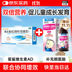 迪康宝宝乐 赖氨肌醇维B12口服溶液100ml/盒+星鲨维生素AD滴剂（胶囊型）30粒 一岁以上