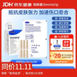 Omnistrip 德护贴德免伤口疤痕减张贴免缝胶带祛疤贴儿童面部小号6*38mm*3包