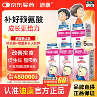 迪康宝宝乐 赖氨肌醇维B12口服溶液100ml*5盒 补充儿童长高赖氨酸维生素b12 非颗粒五维赖氨酸口服液