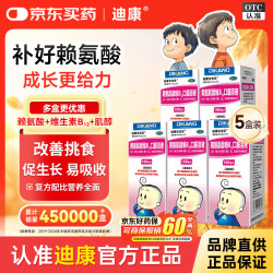 迪康宝宝乐 赖氨肌醇维B12口服溶液100ml*5盒 儿童长高补充赖氨酸维生素b12儿童专用 非颗粒五维赖氨酸口服液
