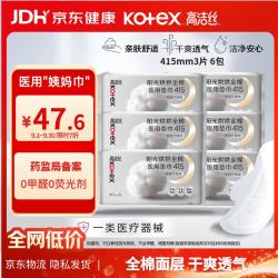 高洁丝 阳光烘烘医用级卫生巾纯棉抑菌姨妈巾械字号术后护理415mm3片6包