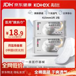 高洁丝 阳光烘烘医用级卫生巾纯棉抑菌姨妈巾械字号自营（415mm*3片2包）