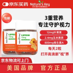 Nature's Key 自然之钥美国进口 叶黄素软糖 玉米黄质抵御蓝光维A呵护眼视力