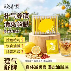 元气召唤 陈皮柠檬养生茶饮包黄芪枸杞补气益脾消食独立包装送长辈中秋礼品
