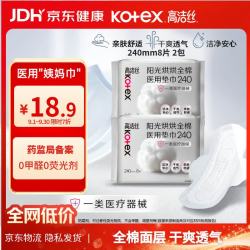 高洁丝 阳光烘烘医用级卫生巾纯棉抑菌姨妈巾械字号术后垫巾自营240mm2包