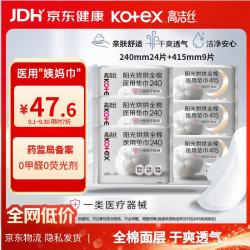 高洁丝 阳光烘烘医用卫生巾纯棉抑菌姨妈巾械字号垫巾日夜组合6包 共33片