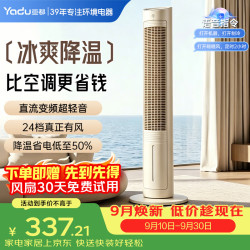 亚都 YJJ-SLT02MY 直流变频智能语音冷风扇