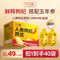 宁之春 人参枸杞原浆饮1.2L礼品盒五年鲜人参滋补养生送长辈中秋节日礼物