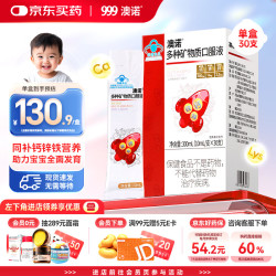 澳诺 钙铁锌口服液多种矿物质液体钙儿童补钙口溶液澳诺乳液钙长高