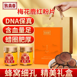 致青春 梅花鹿茸片礼盒正宗梅花鹿粉片含血片滋补品礼盒送长辈煲汤补品