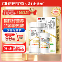 21金维他 增强免疫力 多维元素片  138片+28片