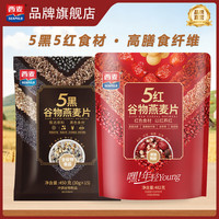 西麦 五红黑粗粮混合谷物燕麦片5黑450g+5红482g