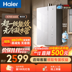海尔 JSLQ27-16K70EMAXDU1 无冷凝水管 16L 天然气 燃气热水器