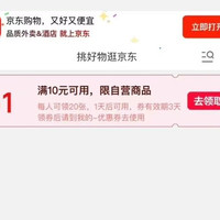京东支付  可领满10-1元支付立减券（每日0点更新可领，每人可领20张）