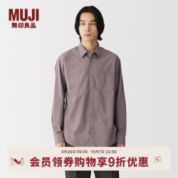 无印良品 MUJI 男式 水洗平纹长袖衬衫 男士衬衣纯棉男装上衣26年秋季 AC20OC6A 棕色 L （175/100A）