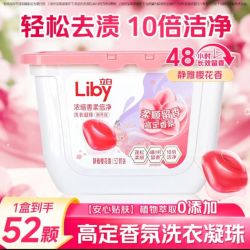立白 三合一除菌留香洗衣凝珠 52颗
