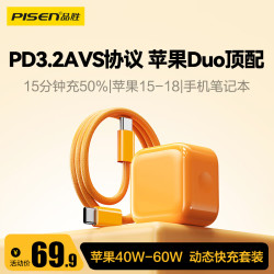品胜 40W氮化镓充电器 Type-C快充套装 橙色