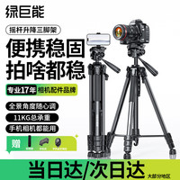 旅拍装备：绿巨能 三脚架 铝合金专业防抖云台 1.25m 便携直播摄影支架