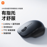 小米 无线蓝牙双模鼠标  夜幕黑