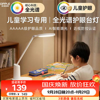 欧普照明 AAAAA护眼台灯全光谱儿童学生学习防近视书桌阅读智能感应led灯YZ
