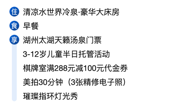湖州太湖喜来登温泉度假酒店(月亮酒店) 清凉水世界冷泉·豪华大床房2晚(可拆分)