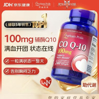 普丽普莱 辅酶Q10软胶囊 100mg*240粒