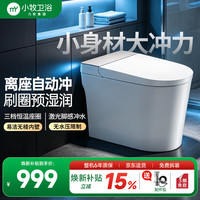 小牧卫浴 九牧轻智能马桶座圈加热离座冲停零压劲冲小户型S3e 305坑距