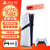 宅家玩乐：PlayStation PS5 Pro数字版2T+港服备份礼包