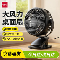 得力 LK221 USB夹子式小风扇 黑色