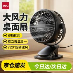得力 LK221 USB夹子式小风扇 黑色