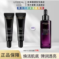 巴黎欧莱雅 欧莱雅（LOREAL）黑精华青春密码密集肌能精华液*2