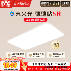 雷士 吸顶灯普瑞全光谱护眼超薄智能客厅卧室灯具未来光沐甄包安装 11457lm超薄贴顶